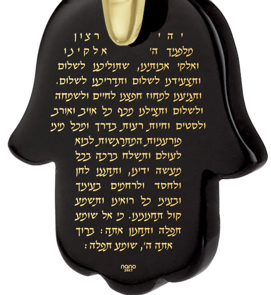 Hebrew Travelers Prayer Pendant